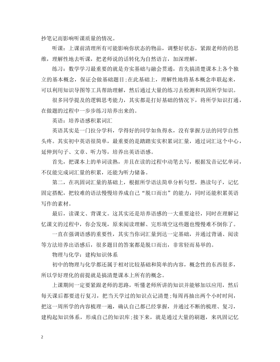 初中全科学习计划制定 _第2页