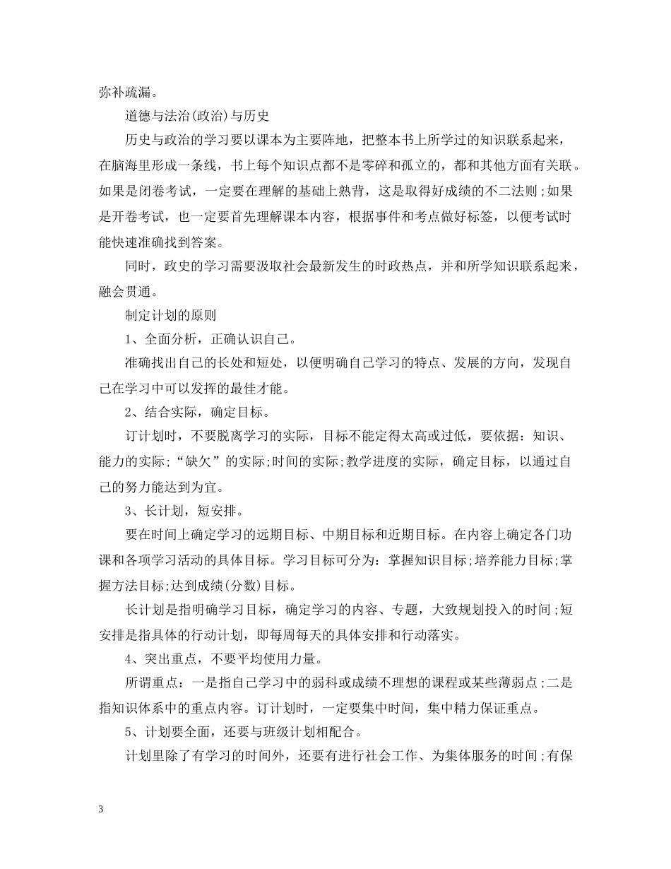 初中全科学习计划制定 _第3页