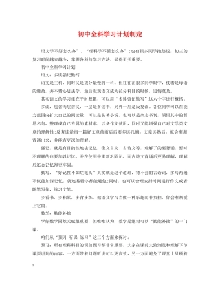 初中全科学习计划制定 