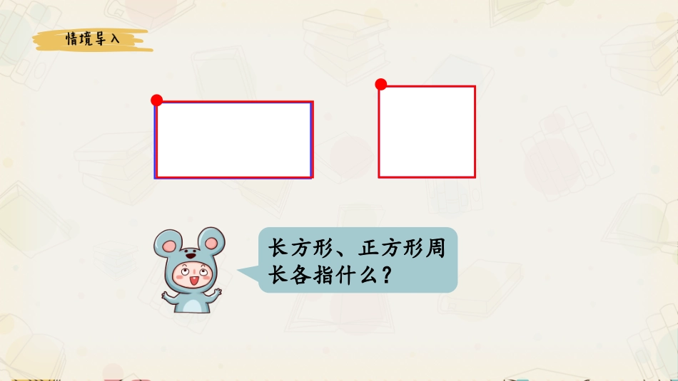 《圆的周长公式的推导及应用》精品课件_第3页