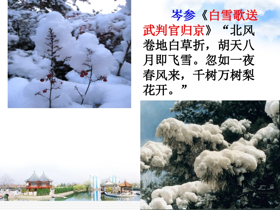 沁园春雪 (3)_第3页