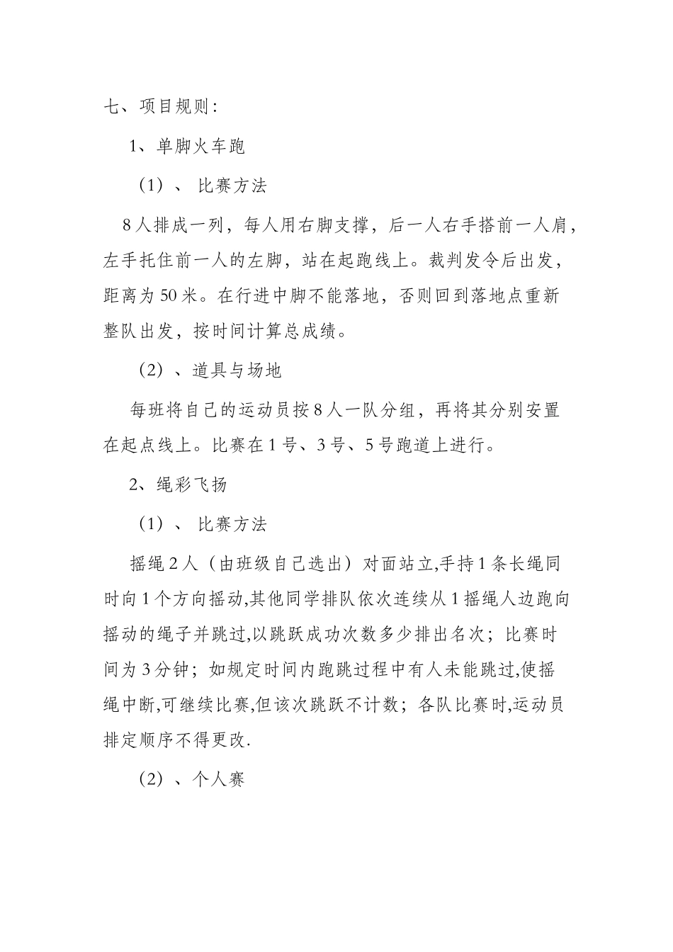 上会中学春季校园趣味比赛_第2页