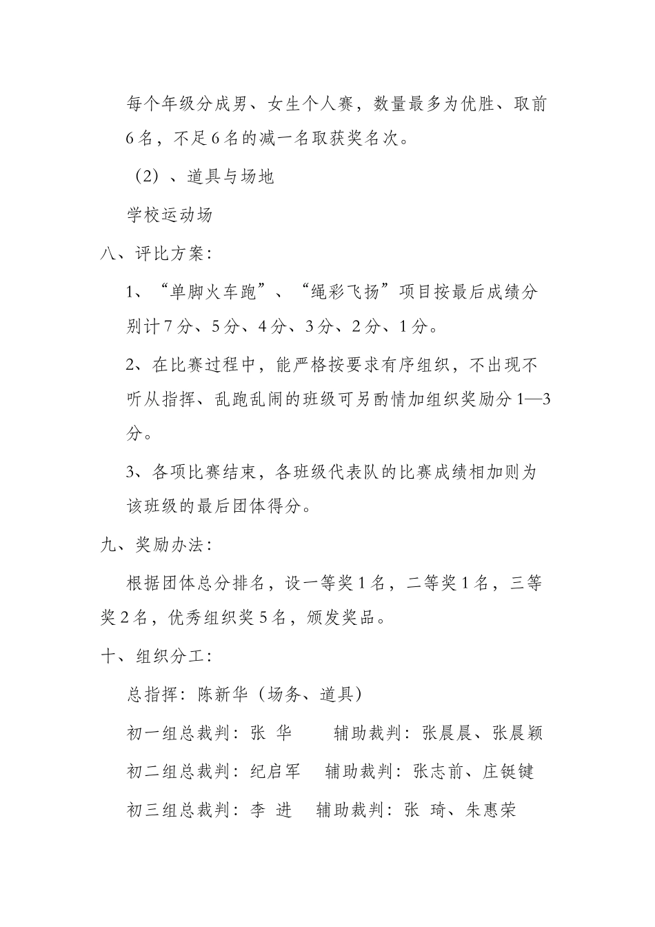 上会中学春季校园趣味比赛_第3页