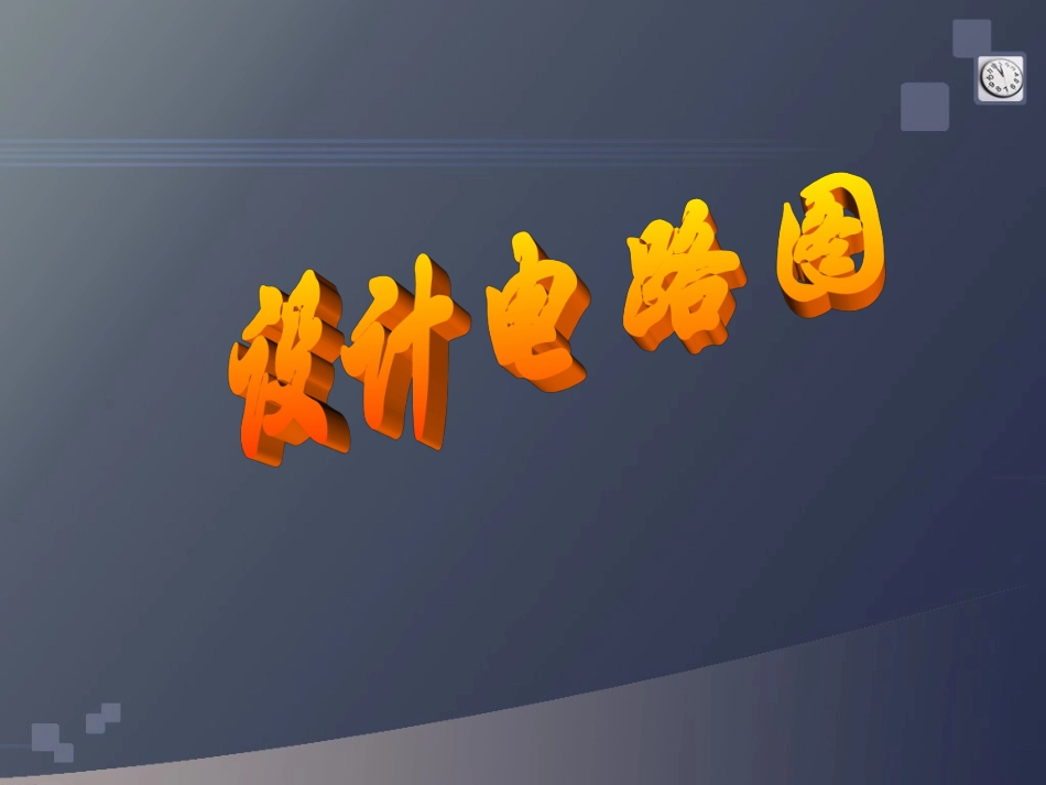 中考专题4：根据要求画电路图_第1页