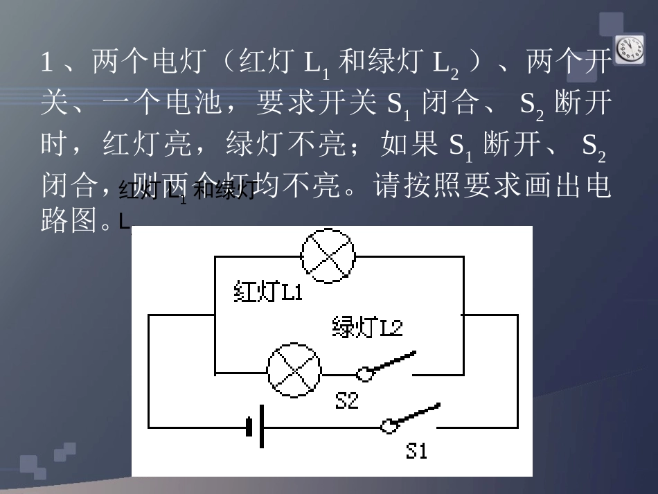 中考专题4：根据要求画电路图_第2页