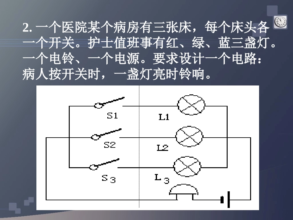 中考专题4：根据要求画电路图_第3页