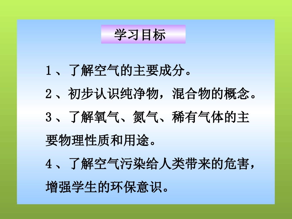 《空气》学习要点指导_第2页