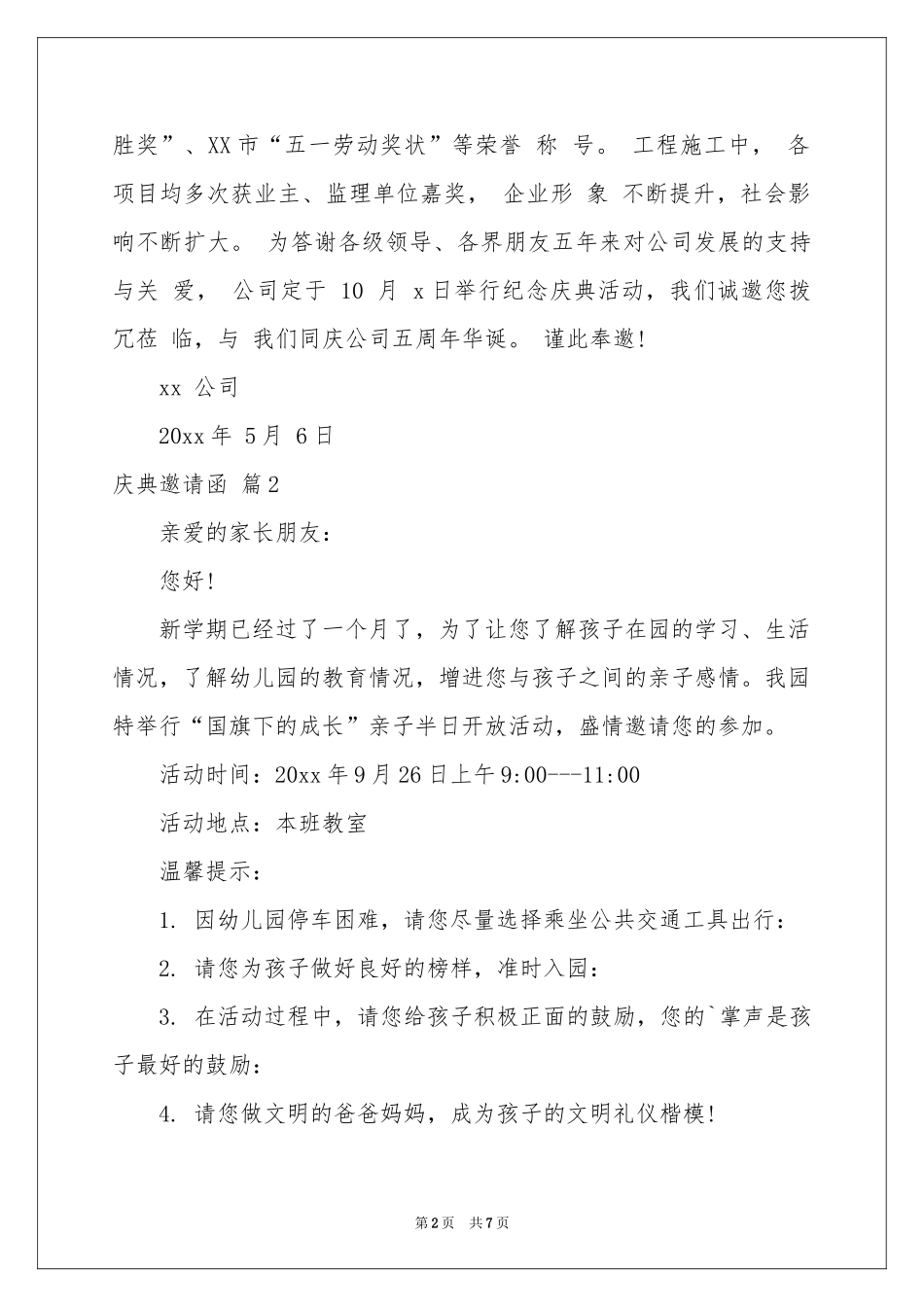 关于庆典邀请函范本集锦6篇_第2页