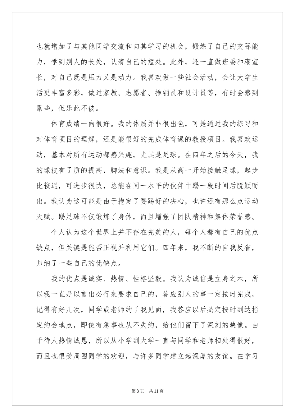 关于应届大学毕业生自我鉴定汇总六篇_第3页