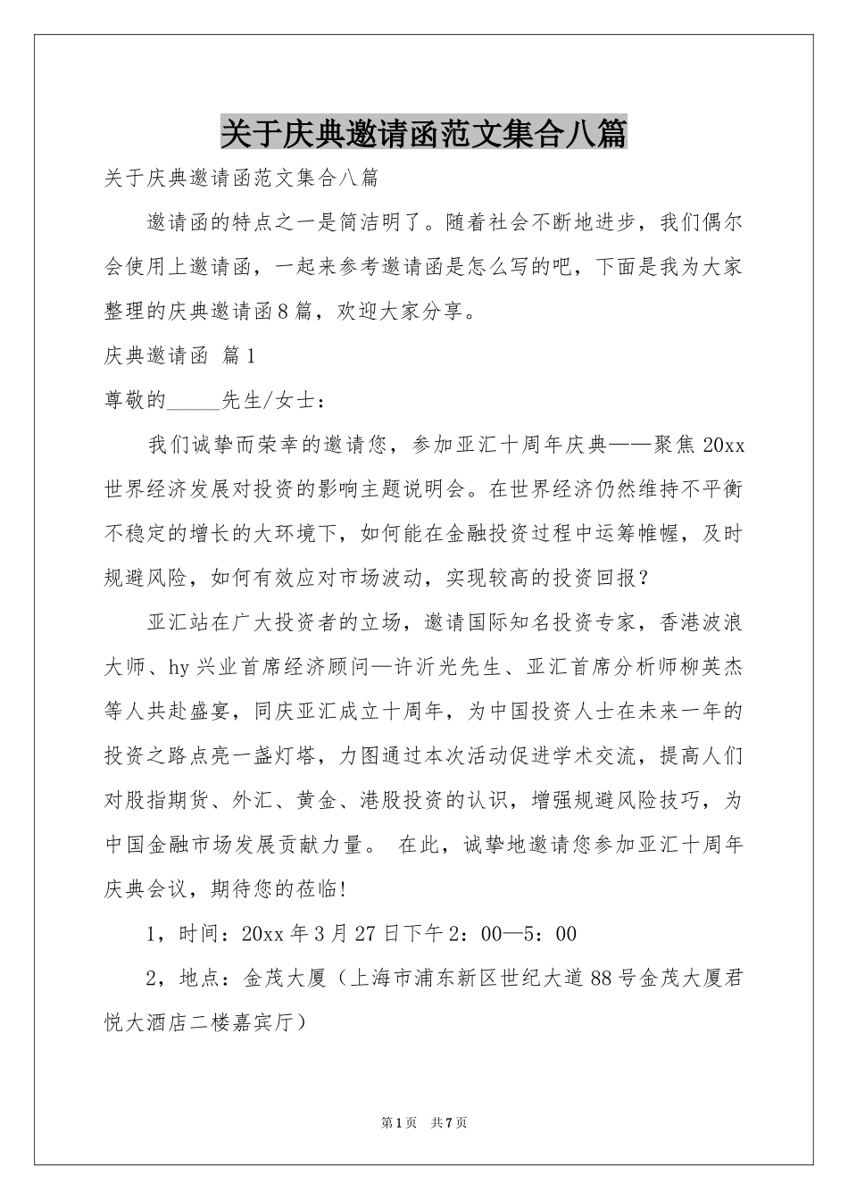 关于庆典邀请函范本集合八篇_第1页