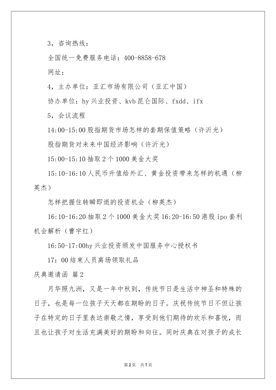 关于庆典邀请函范本集合八篇_第2页