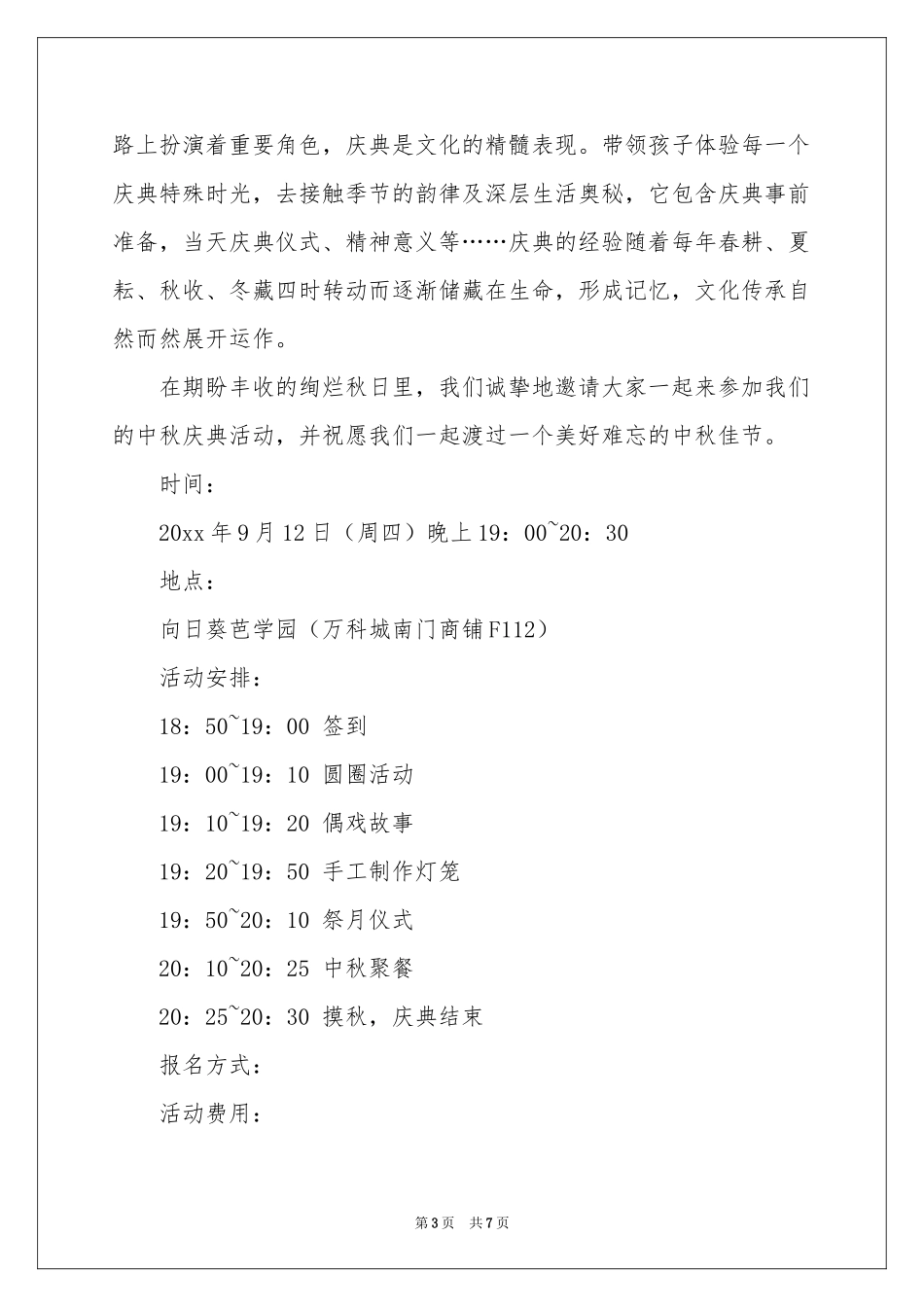 关于庆典邀请函范本集合八篇_第3页