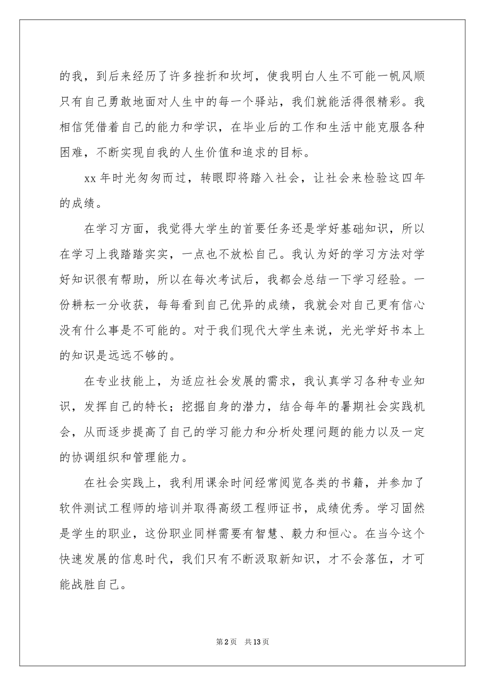 关于应届大学毕业生自我鉴定汇总七篇_第2页
