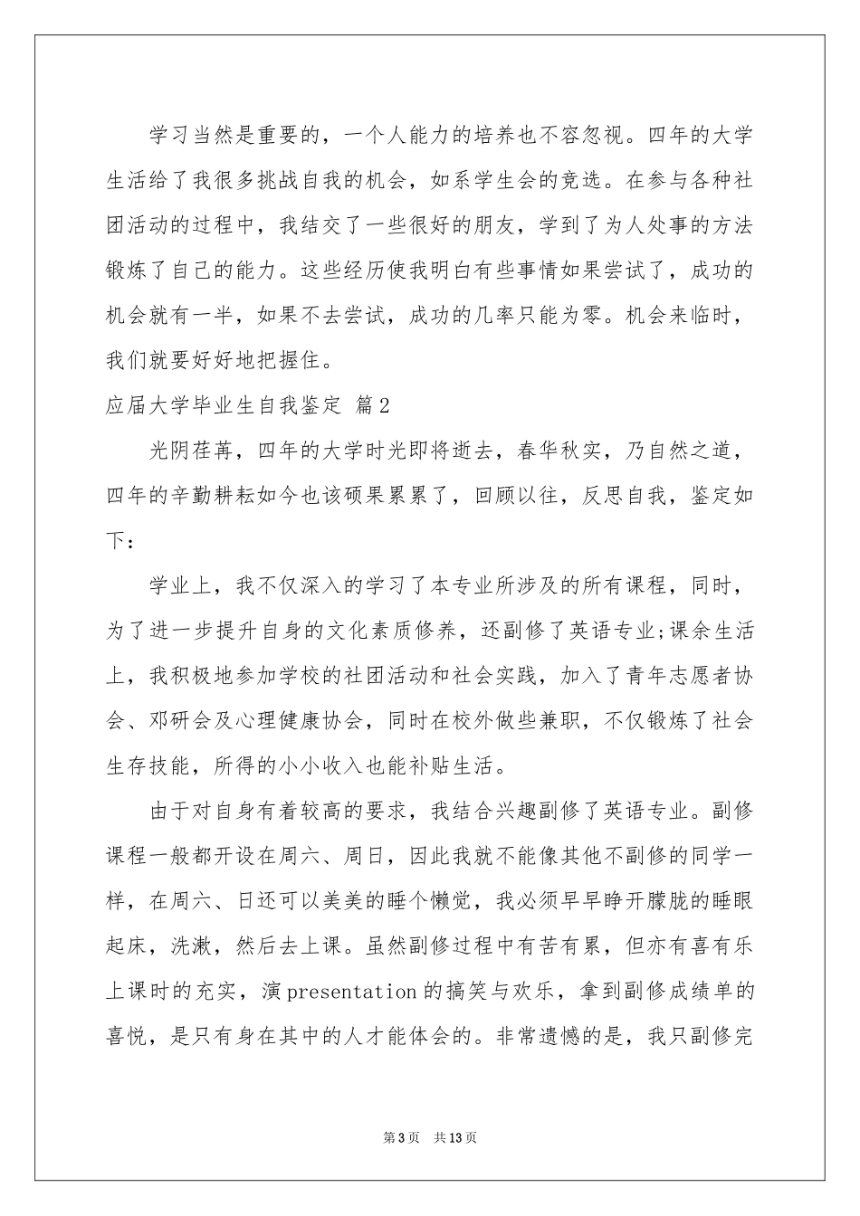 关于应届大学毕业生自我鉴定汇总七篇_第3页