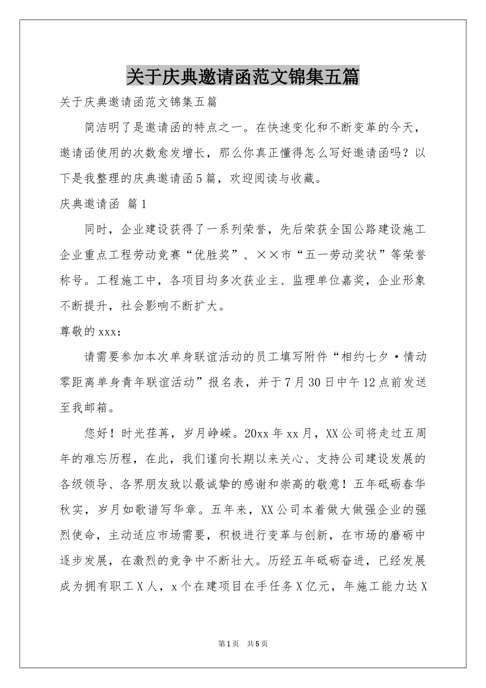 关于庆典邀请函范本锦集五篇_第1页