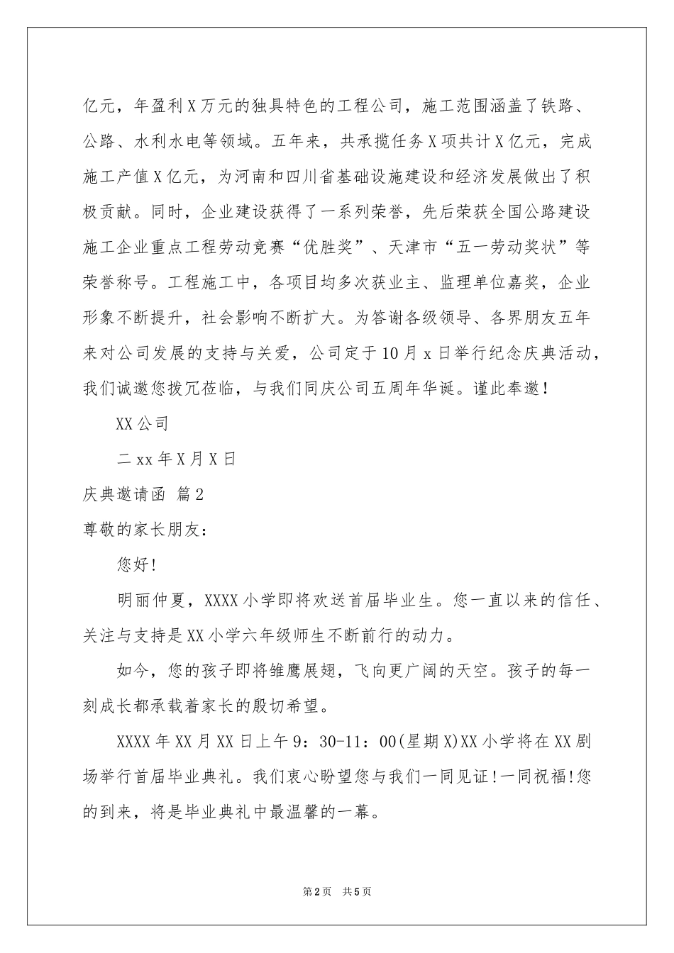 关于庆典邀请函范本锦集五篇_第2页