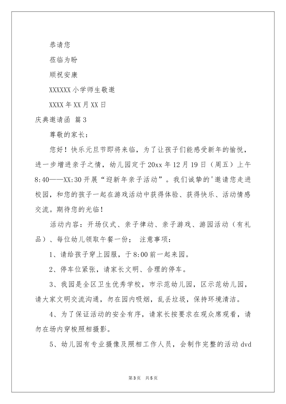 关于庆典邀请函范本锦集五篇_第3页