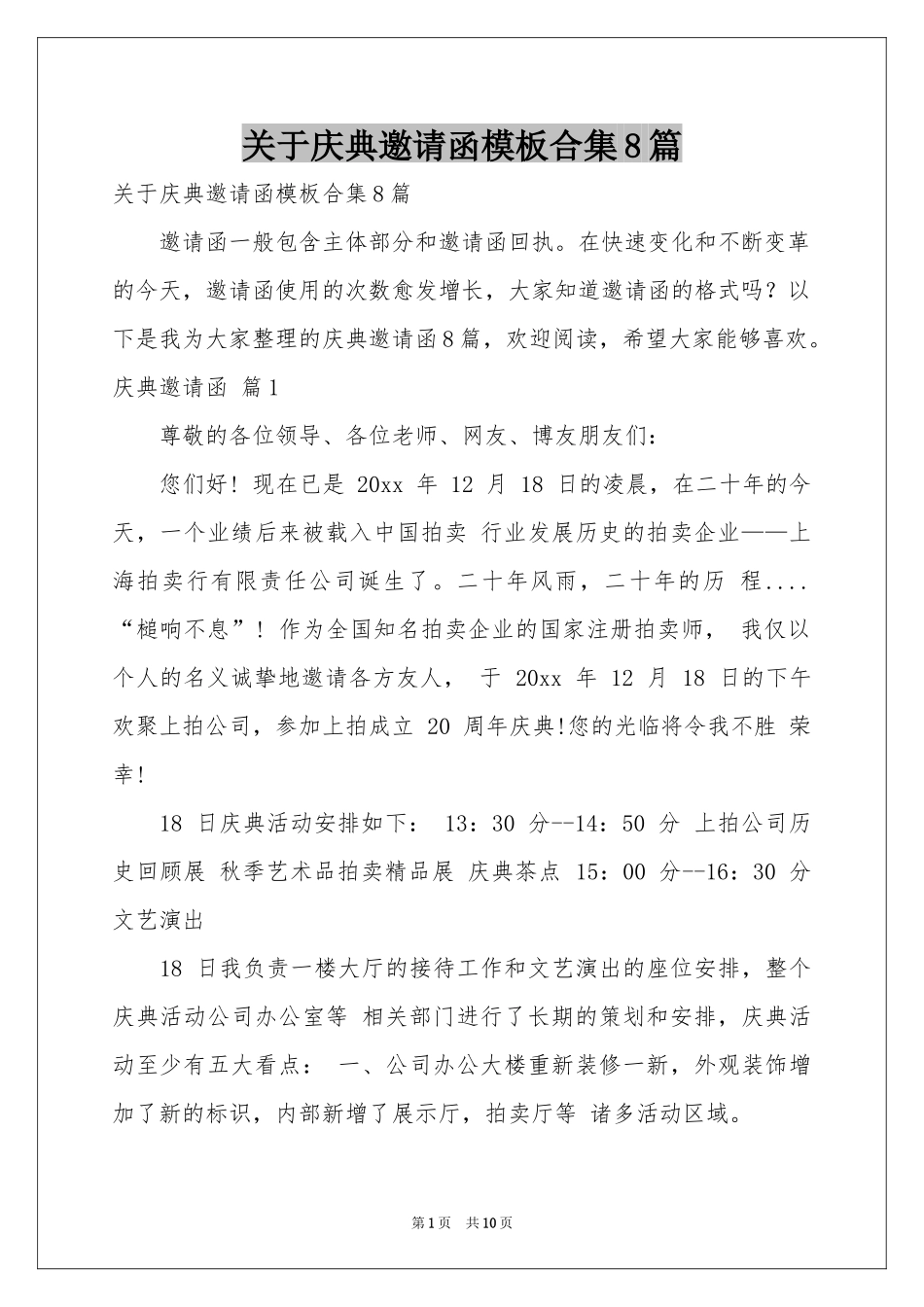 关于庆典邀请函模板合集8篇_第1页