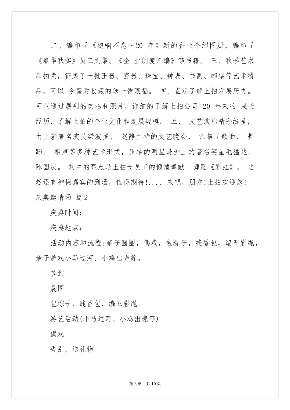 关于庆典邀请函模板合集8篇_第2页