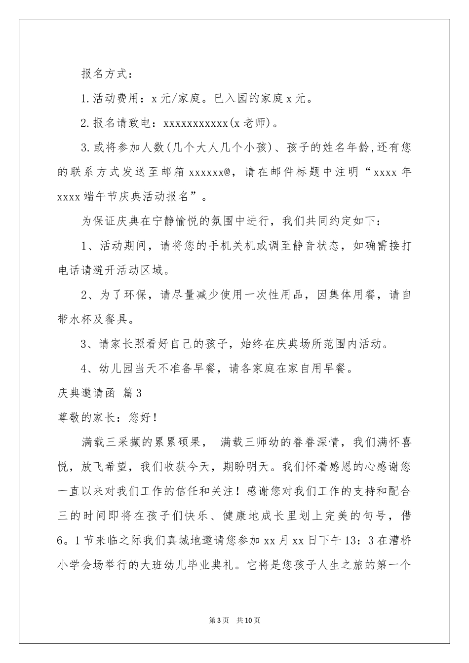 关于庆典邀请函模板合集8篇_第3页