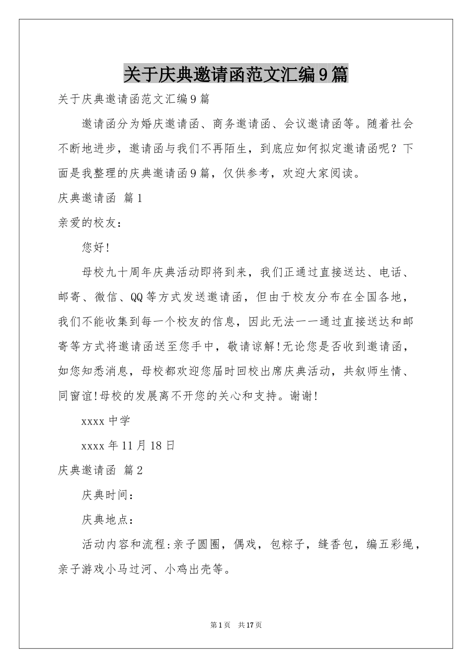 关于庆典邀请函范本汇编9篇_第1页