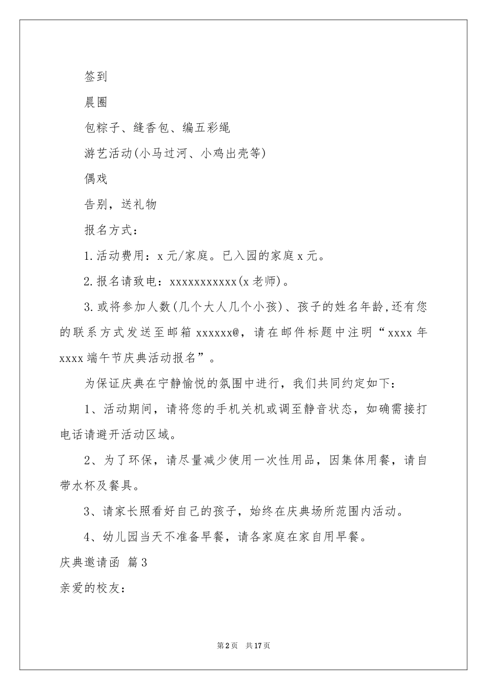 关于庆典邀请函范本汇编9篇_第2页