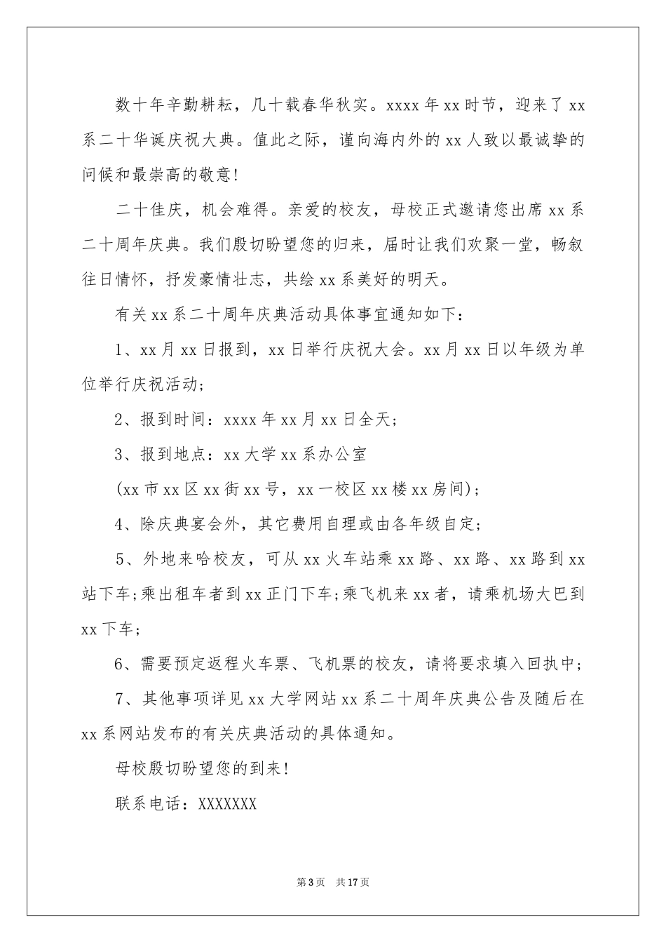 关于庆典邀请函范本汇编9篇_第3页