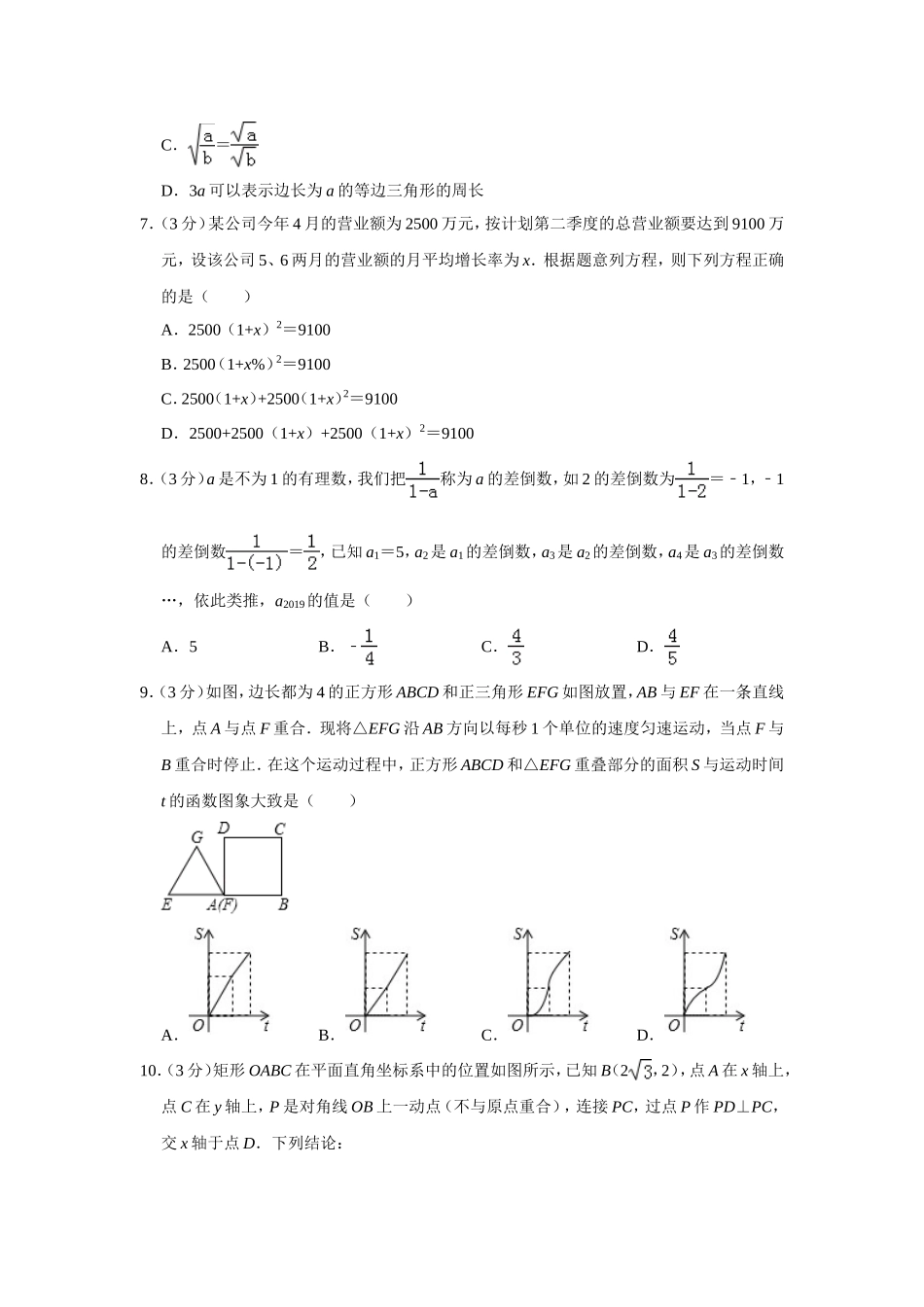 2019四川省达州市中考数学试卷解析版 (2)_第2页