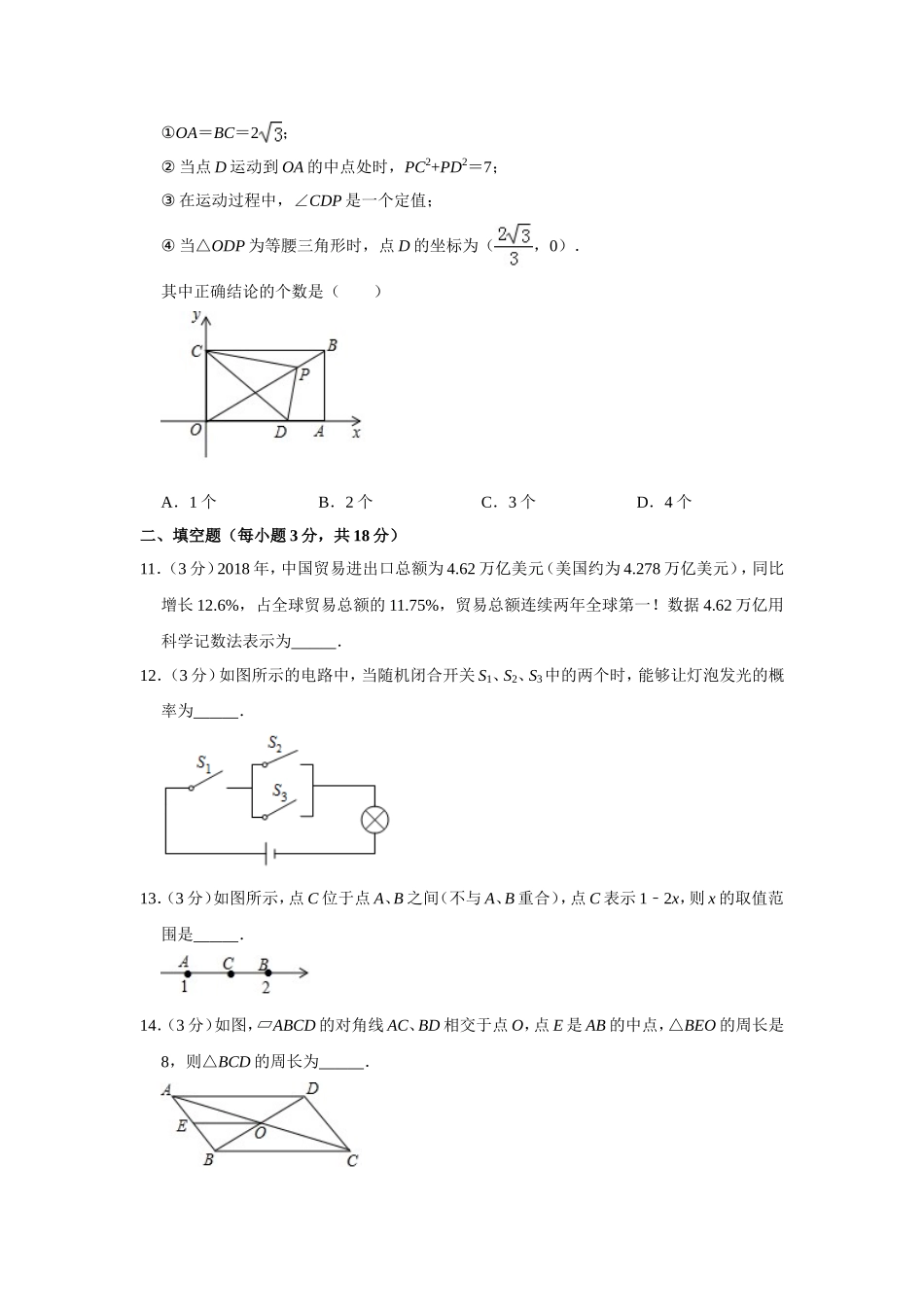 2019四川省达州市中考数学试卷解析版 (2)_第3页