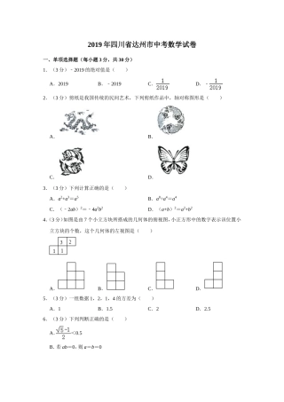 2019四川省达州市中考数学试卷解析版 (2)