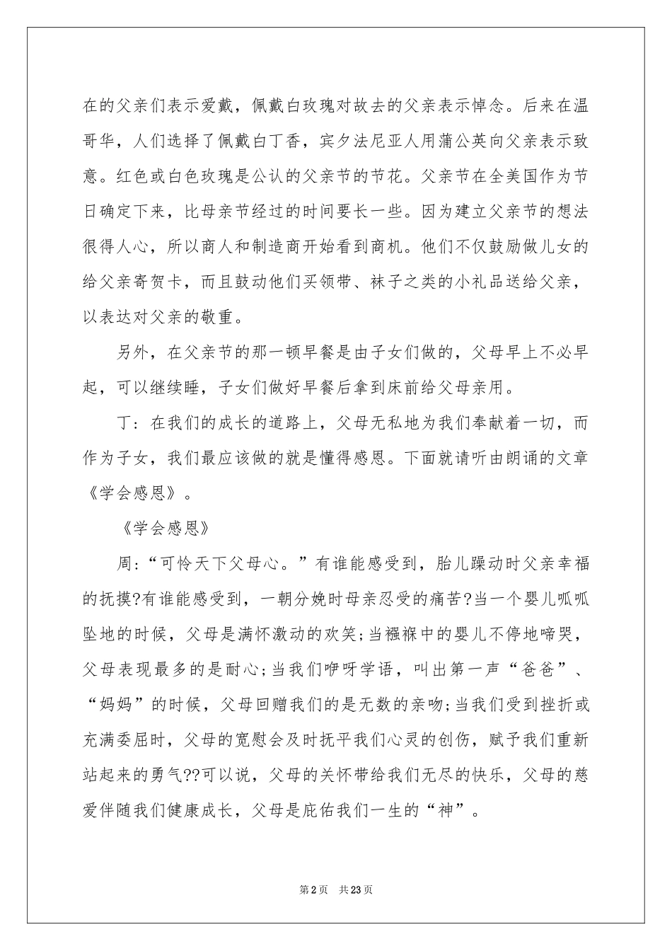 关于广播稿作文集锦七篇_第2页