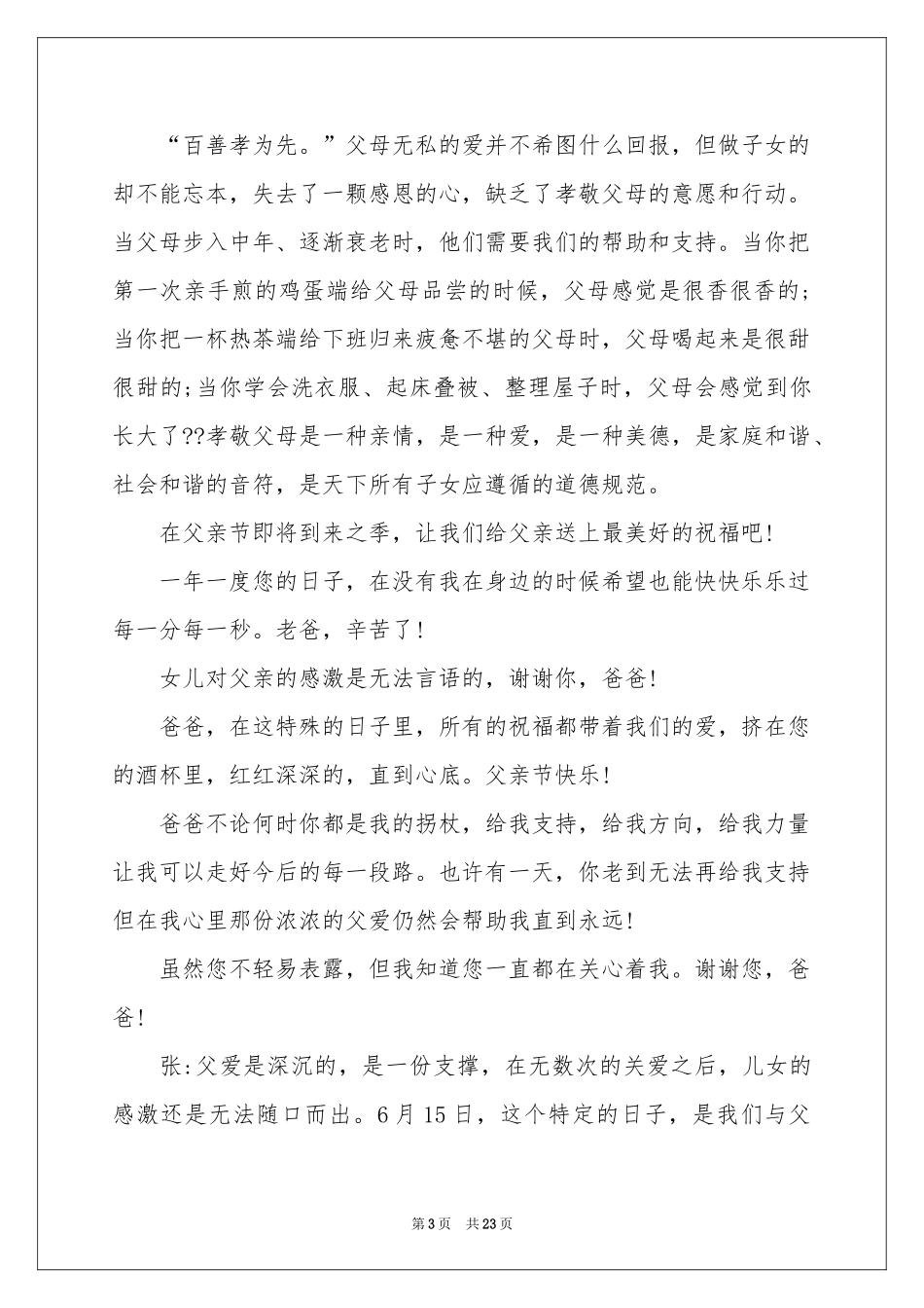 关于广播稿作文集锦七篇_第3页