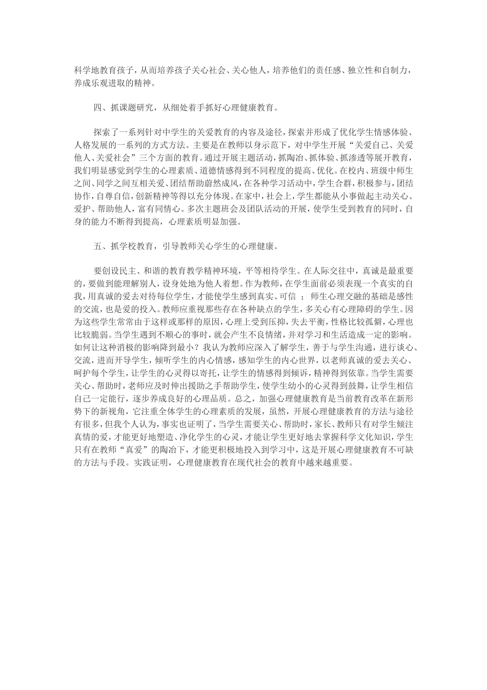 心理健康教育培训心得体会 (2)_第2页