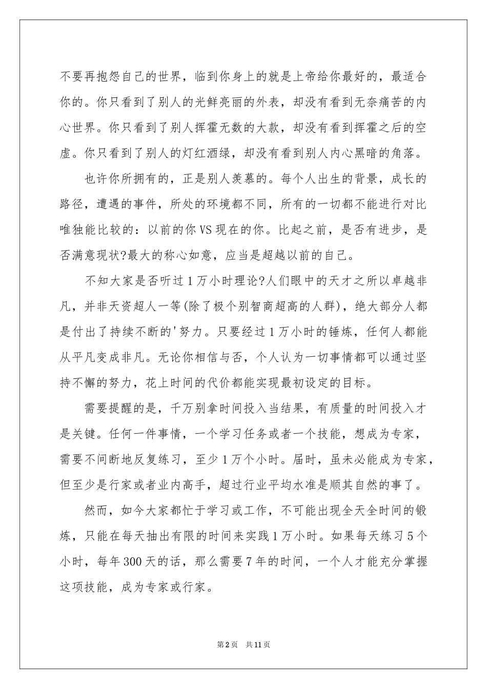 关于广播稿作文合集5篇_第2页