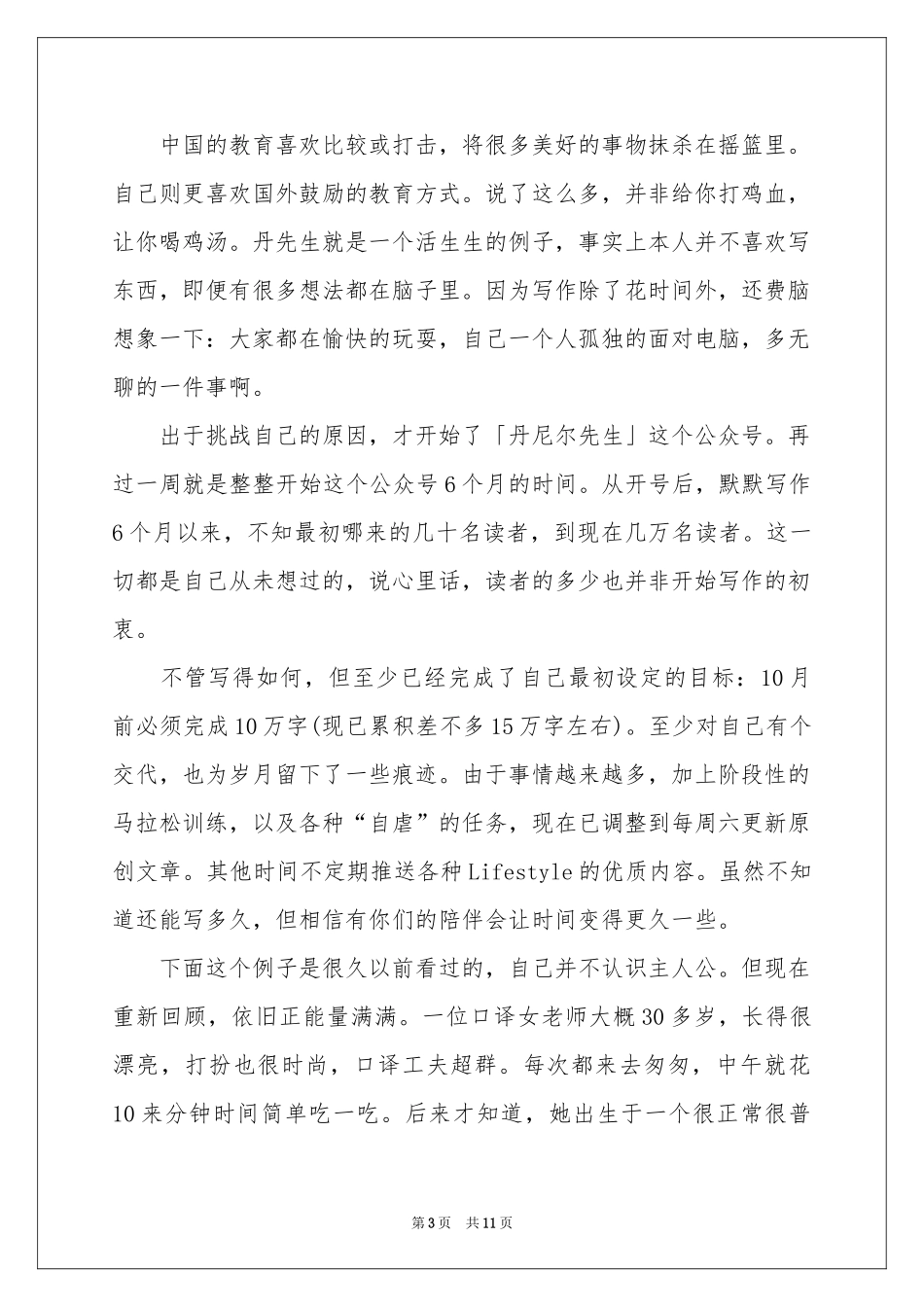 关于广播稿作文合集5篇_第3页