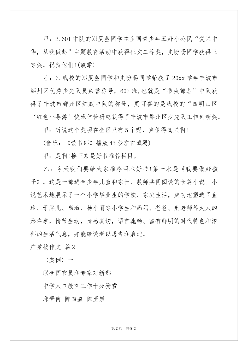 关于广播稿作文汇总五篇_第2页