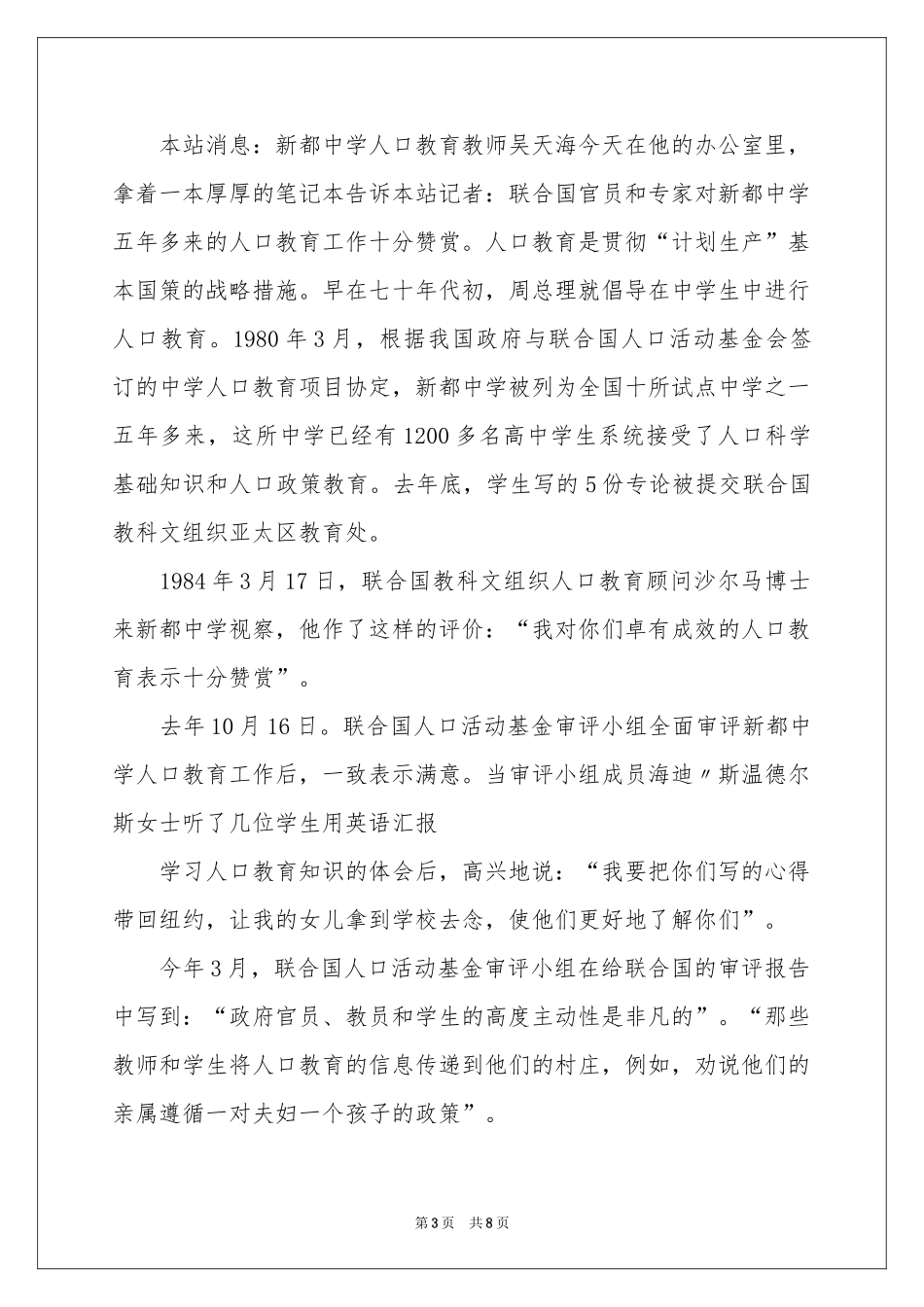 关于广播稿作文汇总五篇_第3页