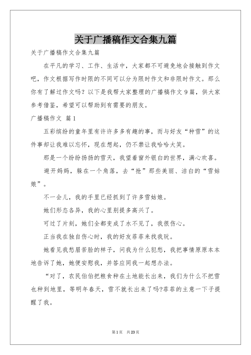 关于广播稿作文合集九篇_第1页