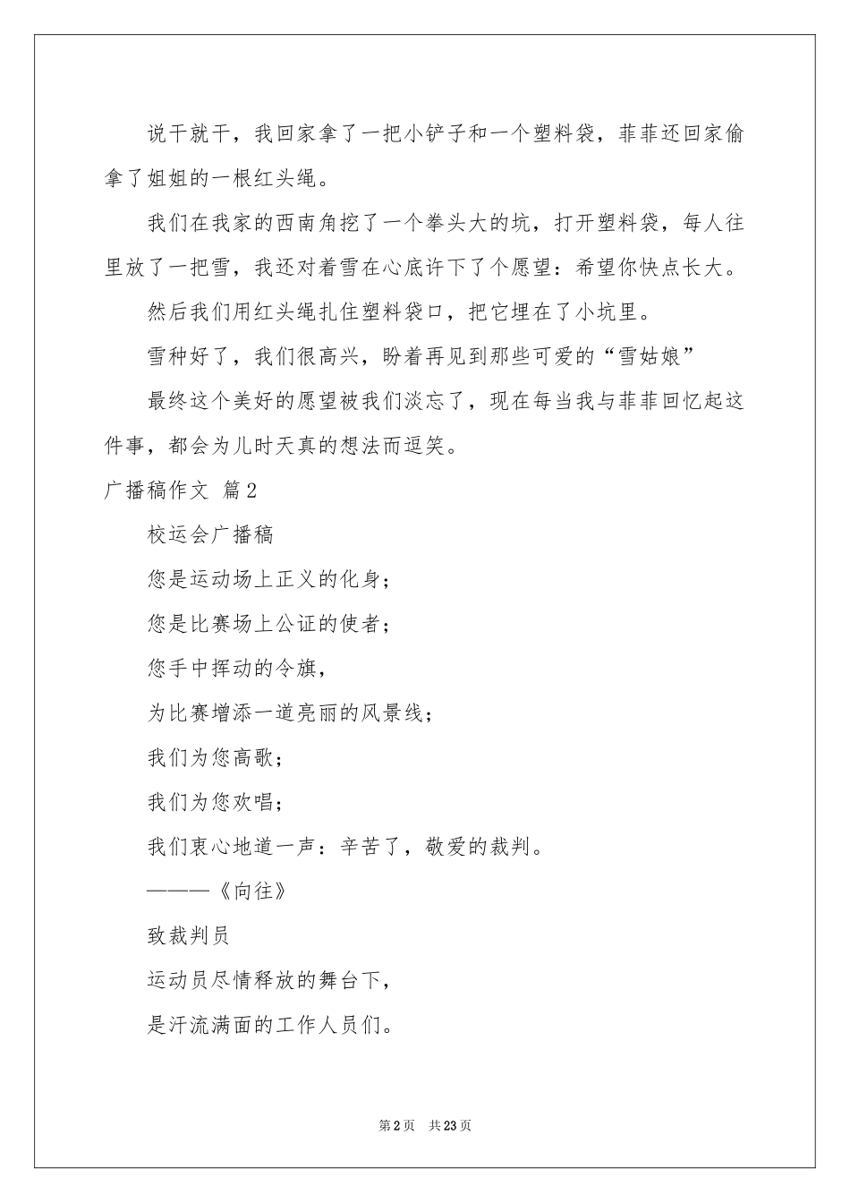 关于广播稿作文合集九篇_第2页