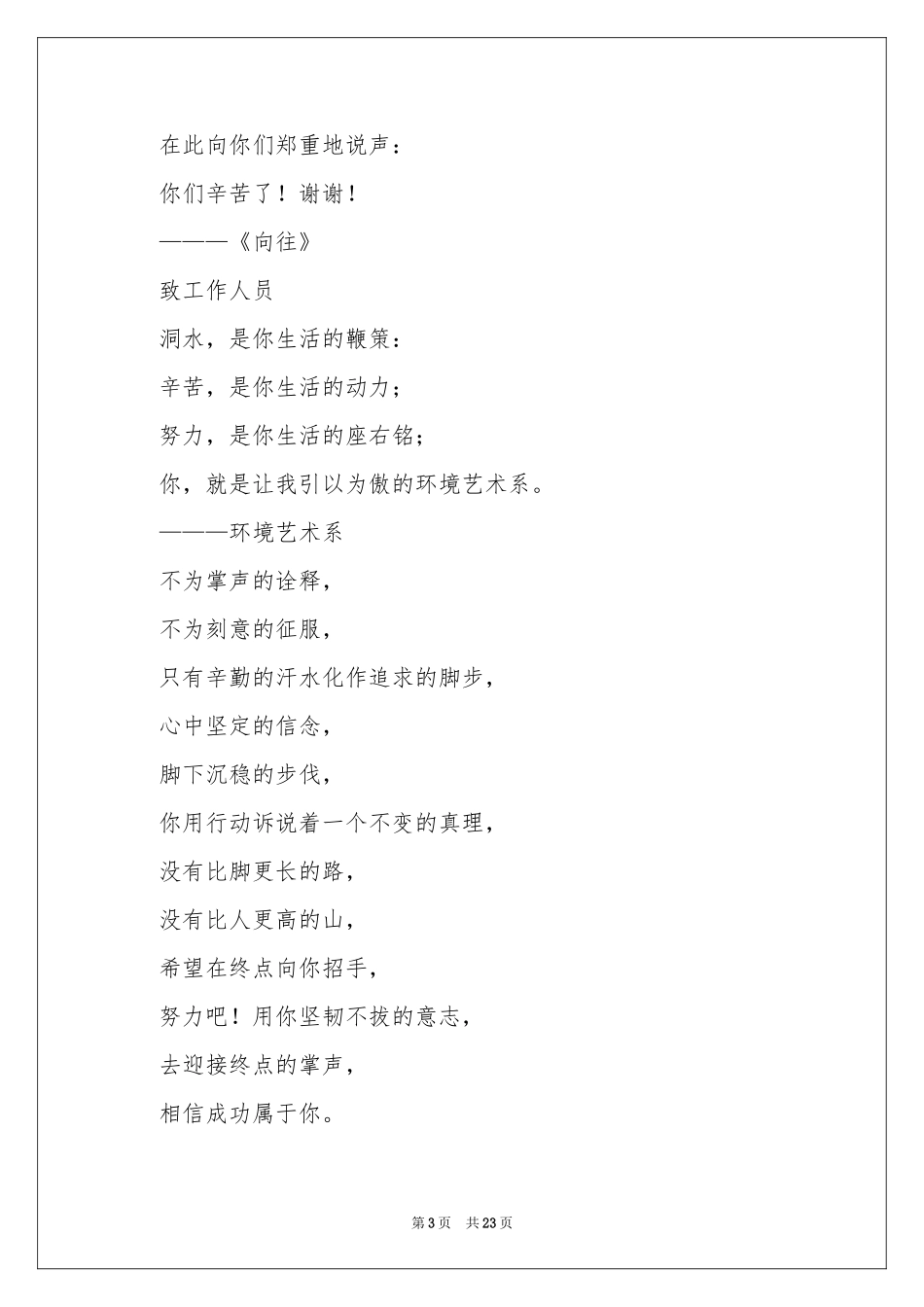 关于广播稿作文合集九篇_第3页