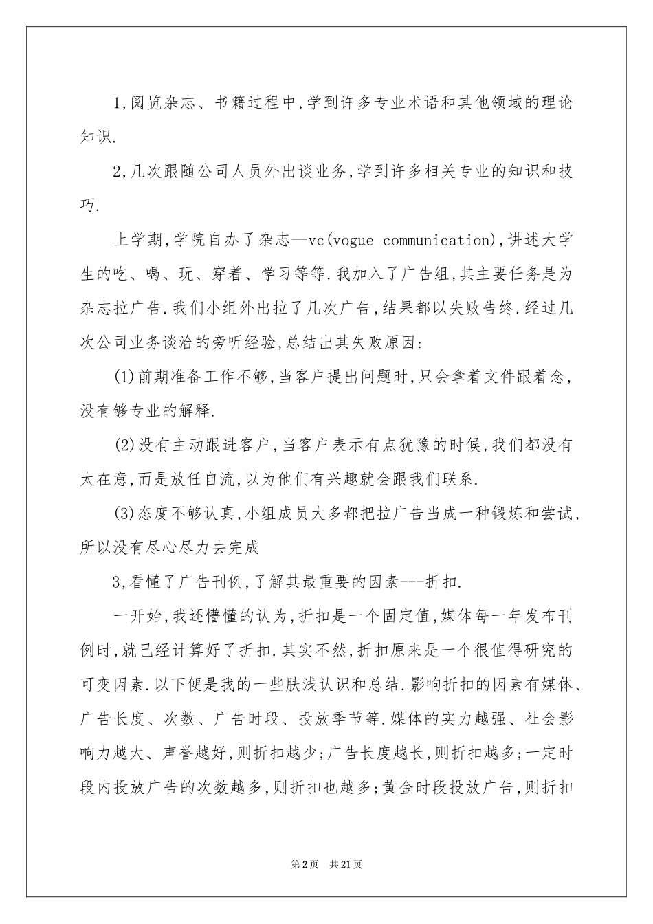 关于广告类实习报告范本六篇_第2页