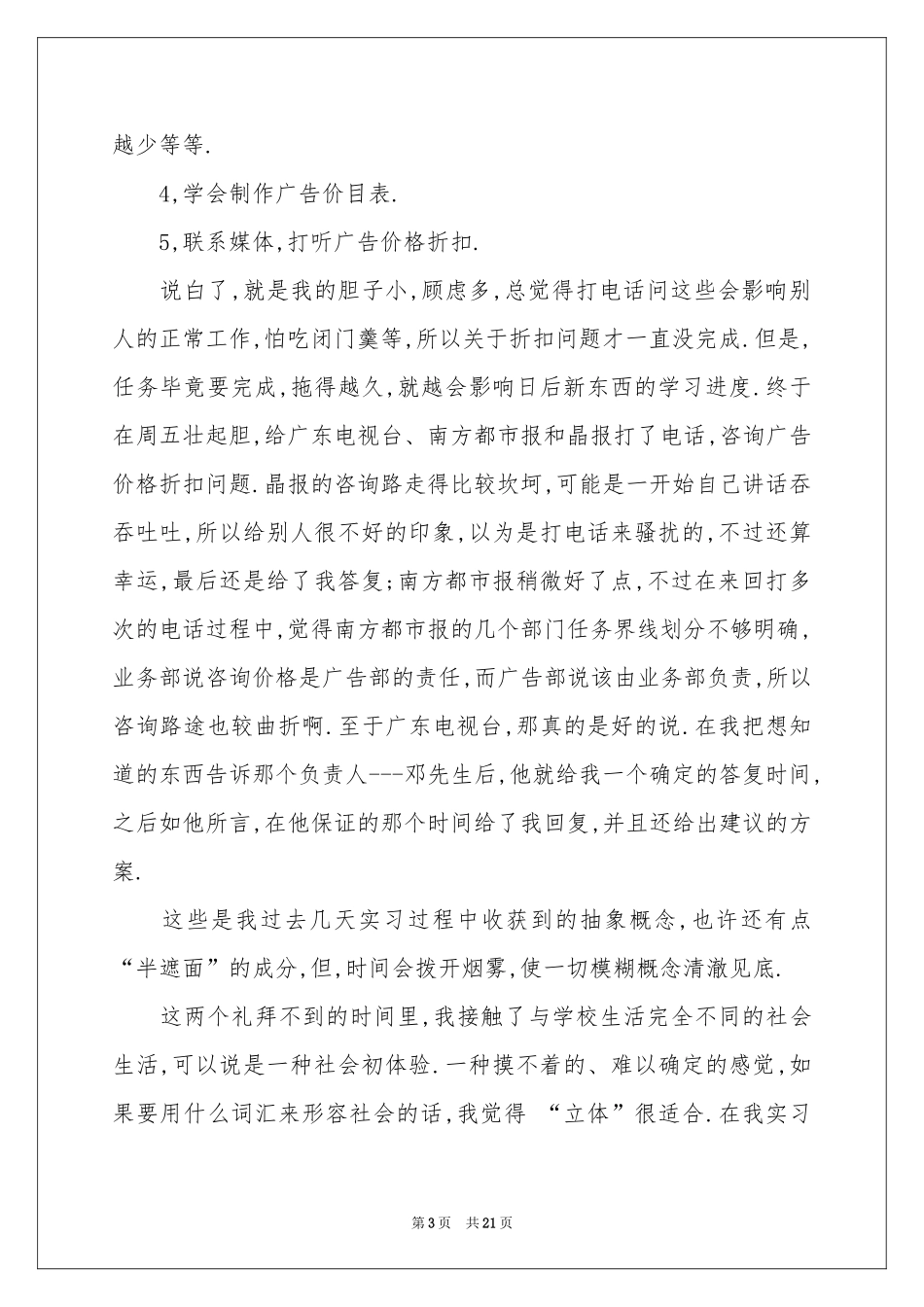 关于广告类实习报告范本六篇_第3页