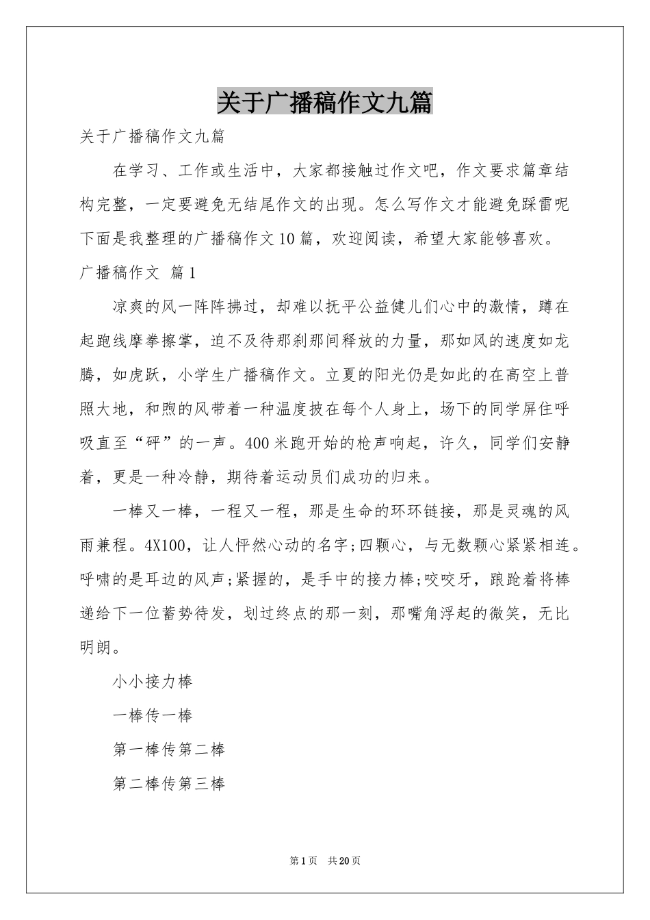 关于广播稿作文九篇_第1页