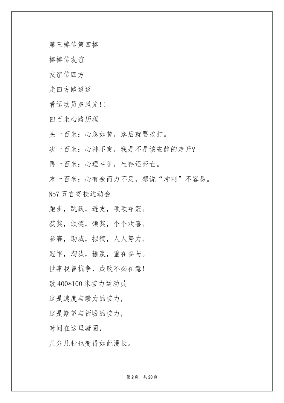 关于广播稿作文九篇_第2页