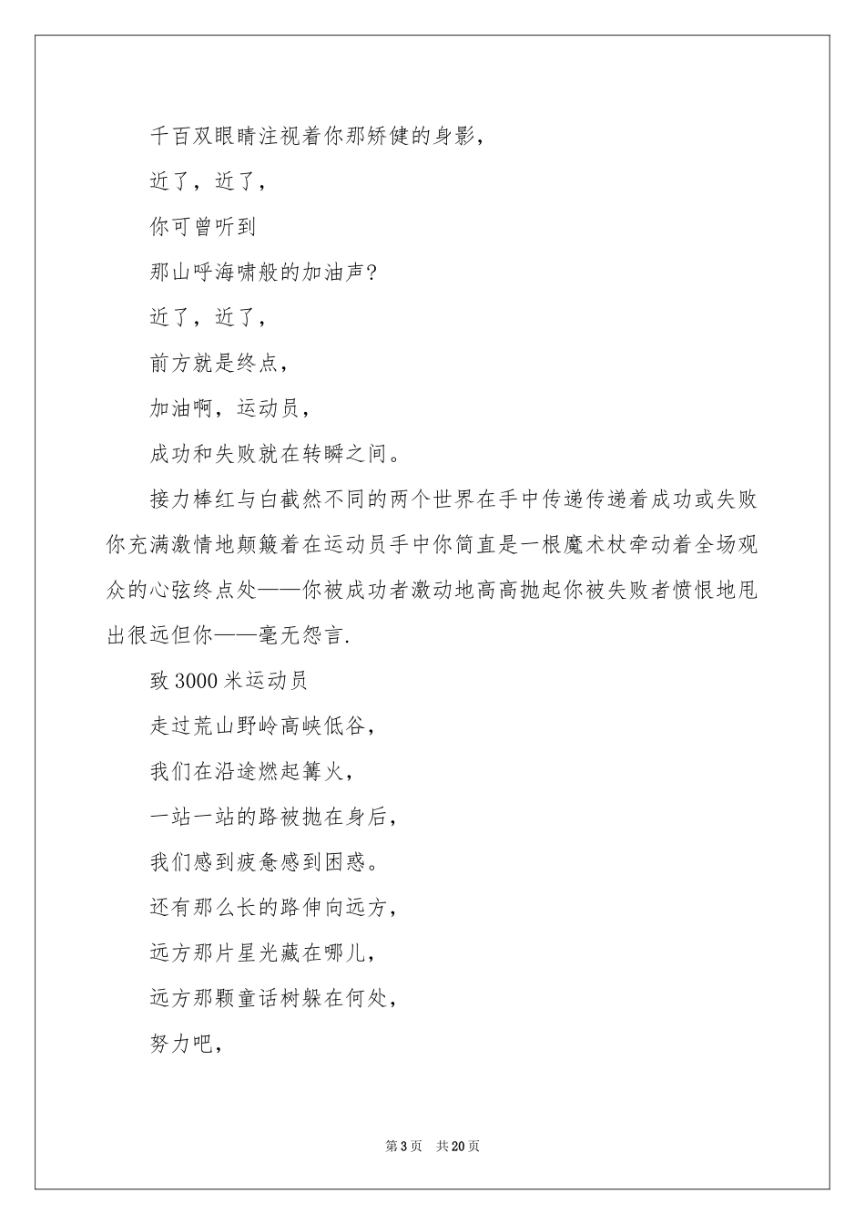 关于广播稿作文九篇_第3页