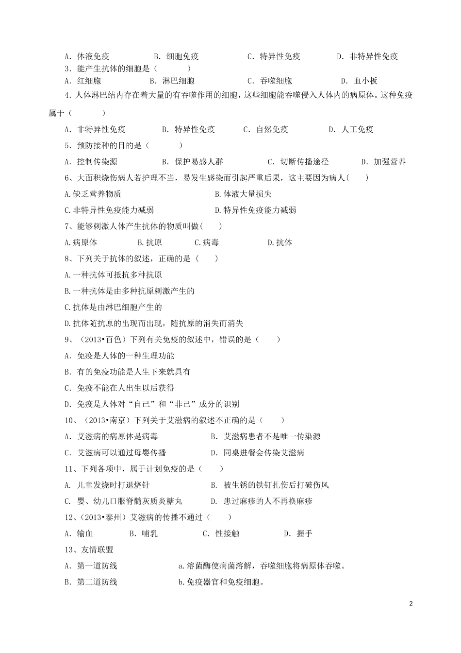 免疫与计划免疫_第2页