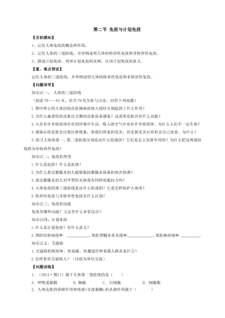 免疫与计划免疫