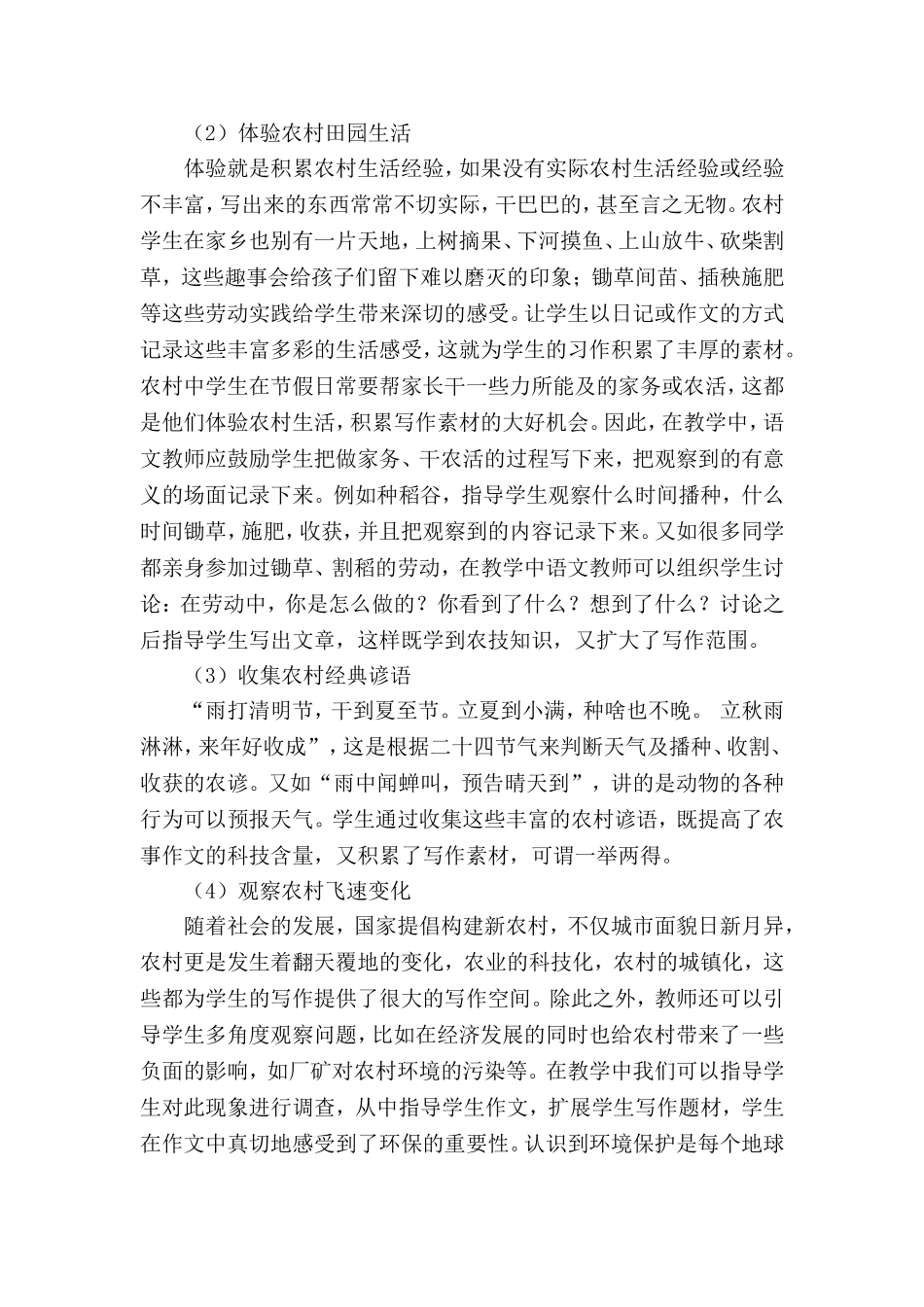 浅谈农村作文教学的方法_第2页
