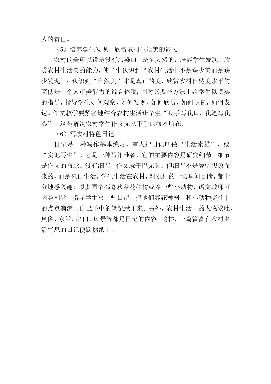 浅谈农村作文教学的方法_第3页