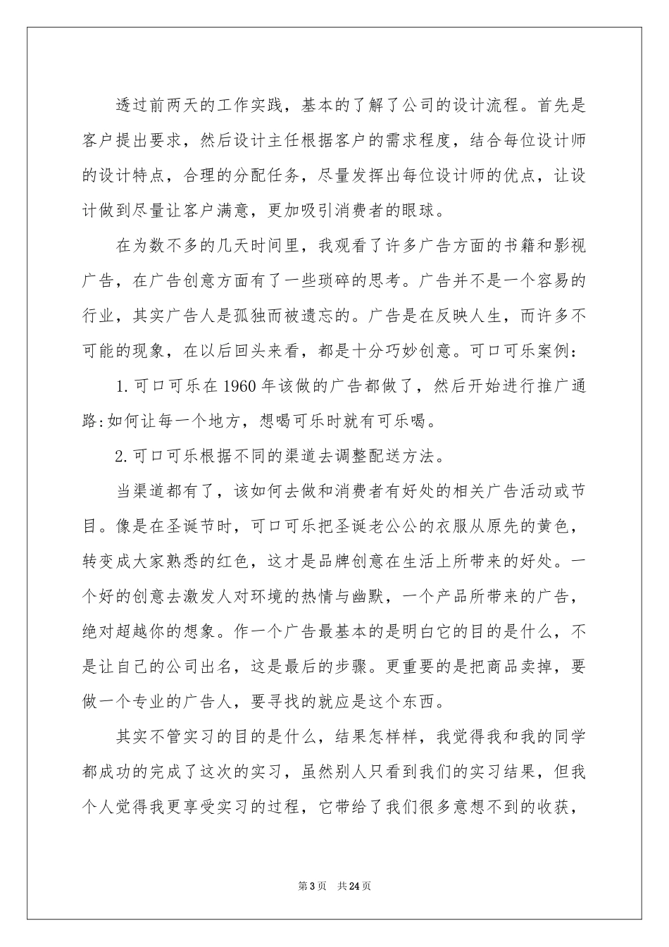 关于广告类实习报告模板7篇_第3页